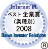 大和IR「インターネットIR・ベスト企業賞(業種別)」