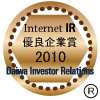 大和IR「インターネットIR(投資家向け広報)サイト優良企業賞」