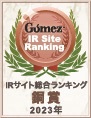 株式会社ブロードバンドセキュリティ「Gomez IRサイトランキング2023 優秀企業」