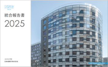 統合報告書の表紙です。