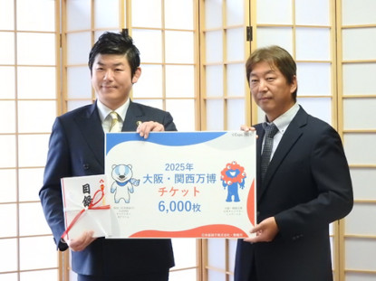 チケット贈呈式の様子です